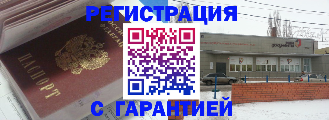 временная регистрация купить в Наро-Фоминске