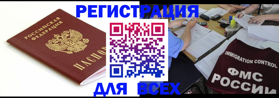 прописка иностранных граждан в Наро-Фоминске