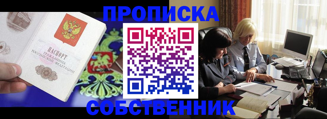 купить прописку в Наро-Фоминске