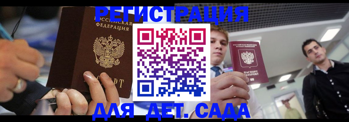 прописка для работы в Наро-Фоминске