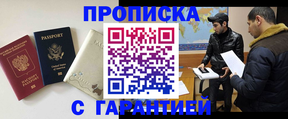 временная регистрация 2025 в Наро-Фоминске