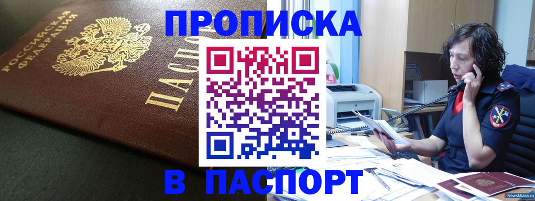 прописка 2025 в Наро-Фоминске