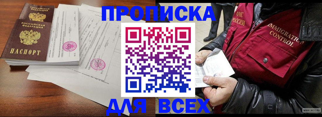 прописка регистрация в Наро-Фоминске