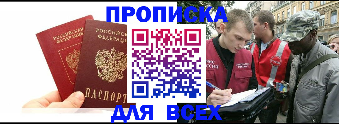 временная регистрация купить в Наро-Фоминске